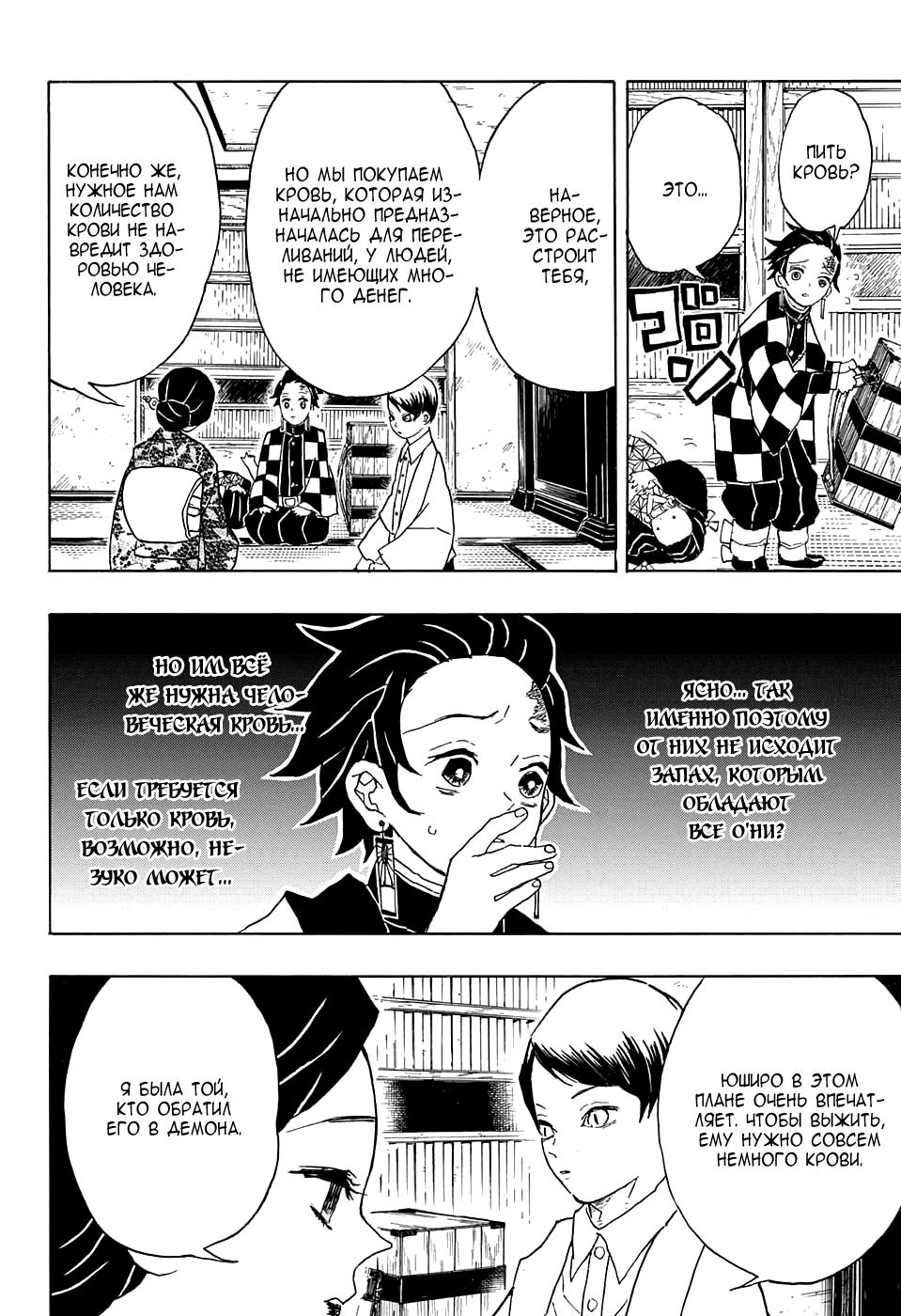 Read Blade of Demon Destruction RU Manga Online