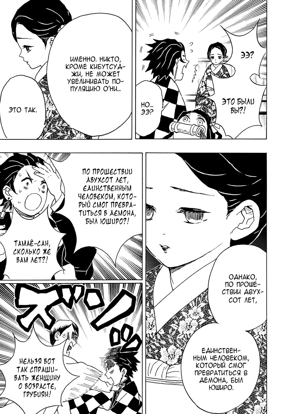 Read Blade of Demon Destruction RU Manga Online