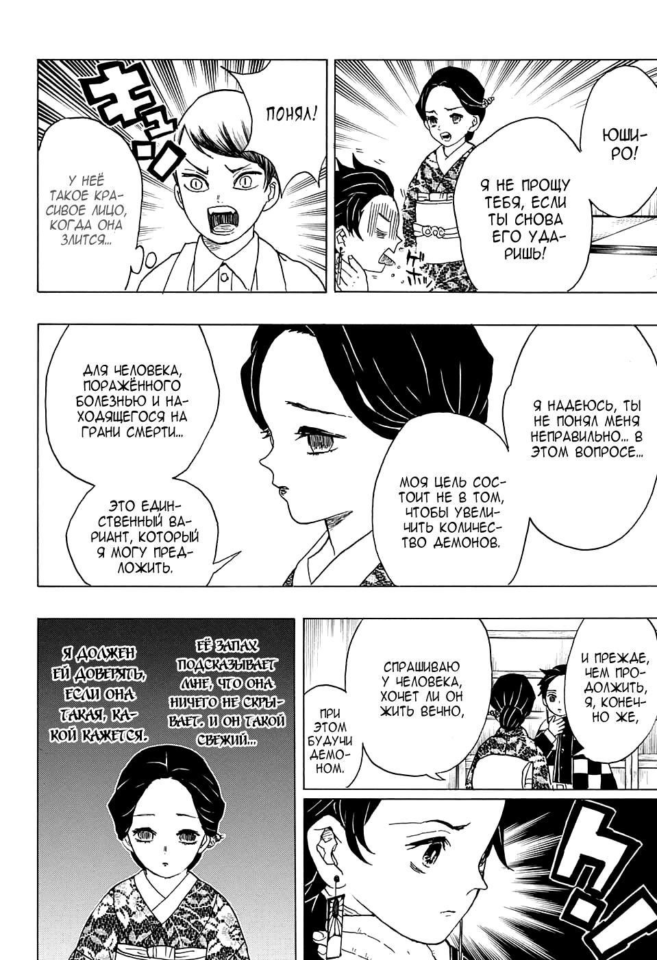 Read Blade of Demon Destruction RU Manga Online