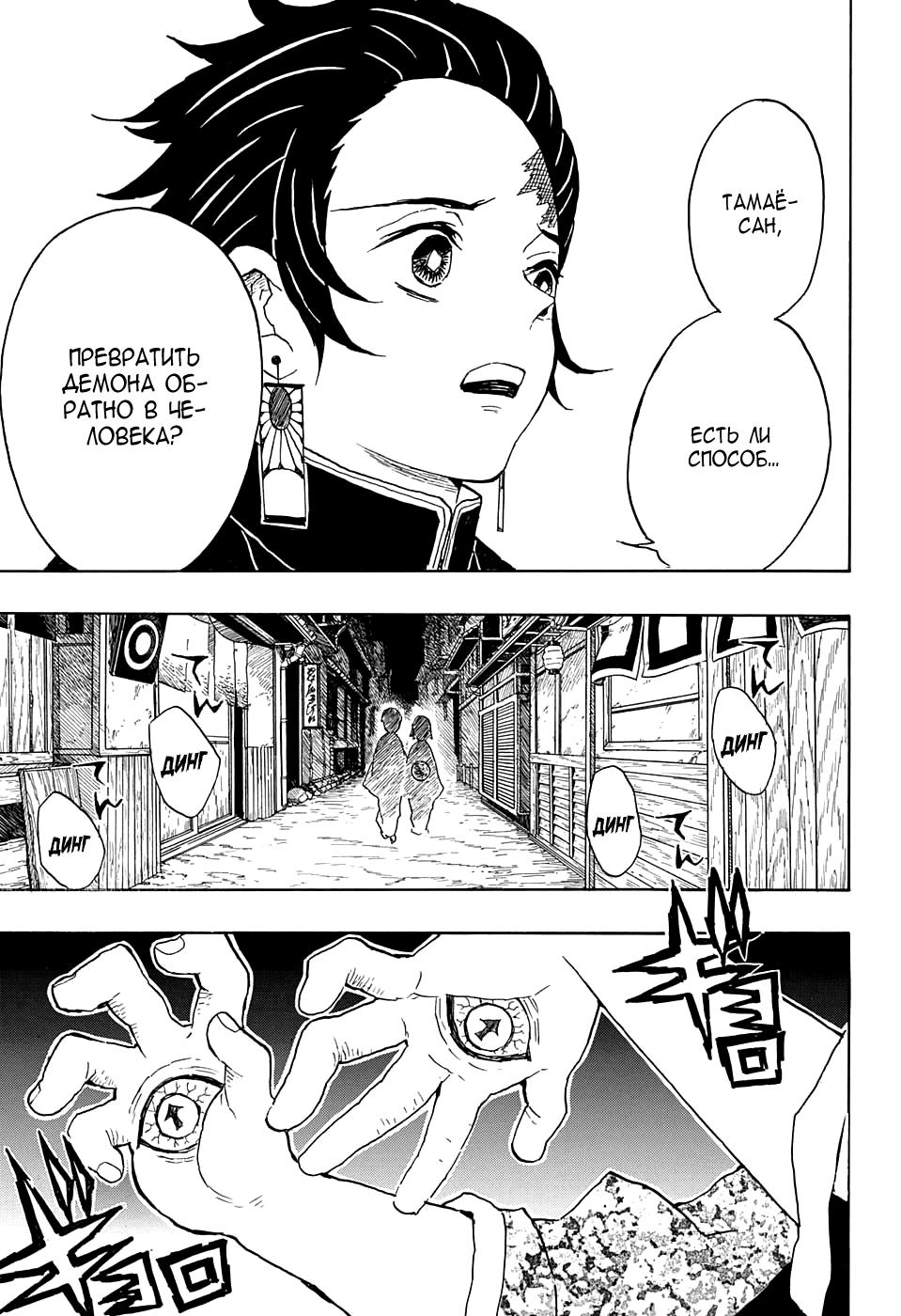 Read Blade of Demon Destruction RU Manga Online
