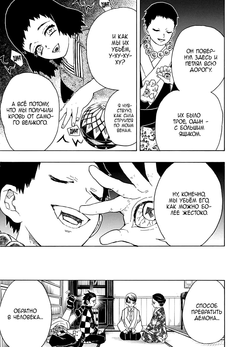 Read Blade of Demon Destruction RU Manga Online