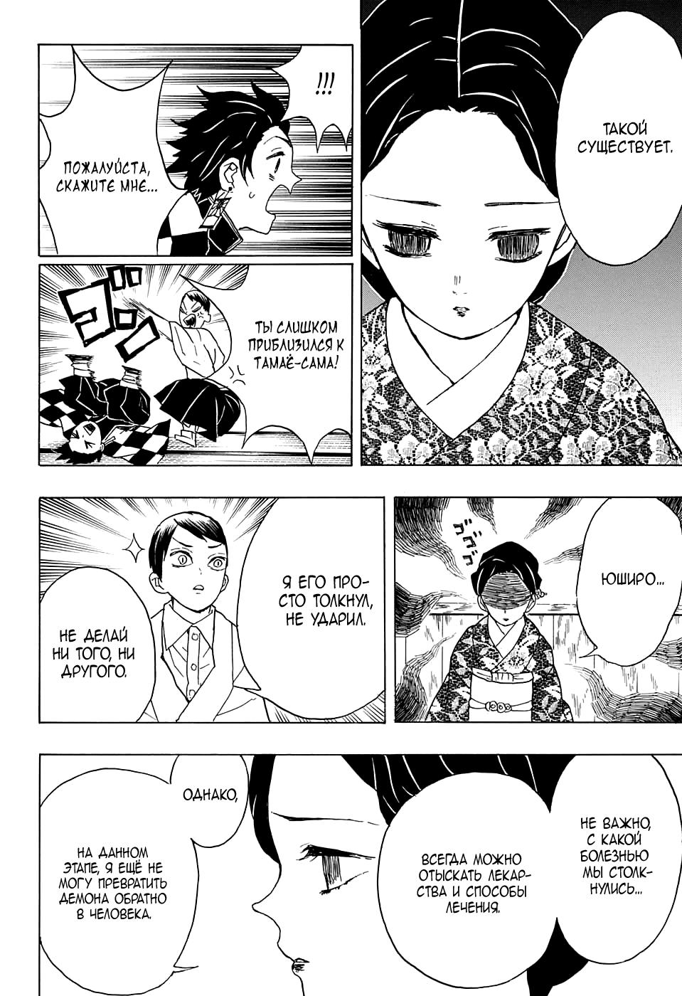 Read Blade of Demon Destruction RU Manga Online