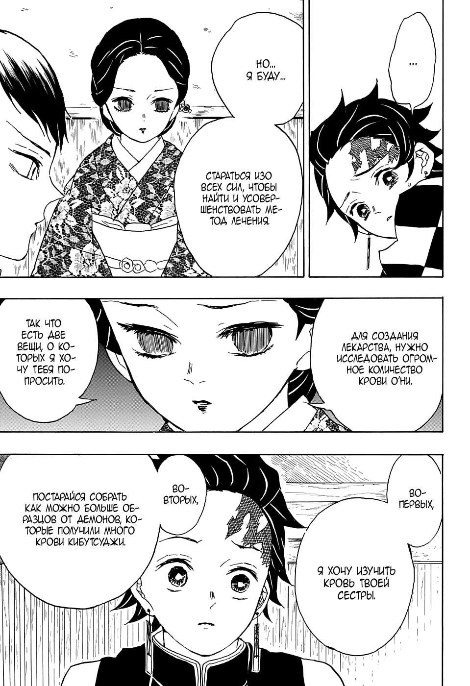 Read Blade of Demon Destruction RU Manga Online