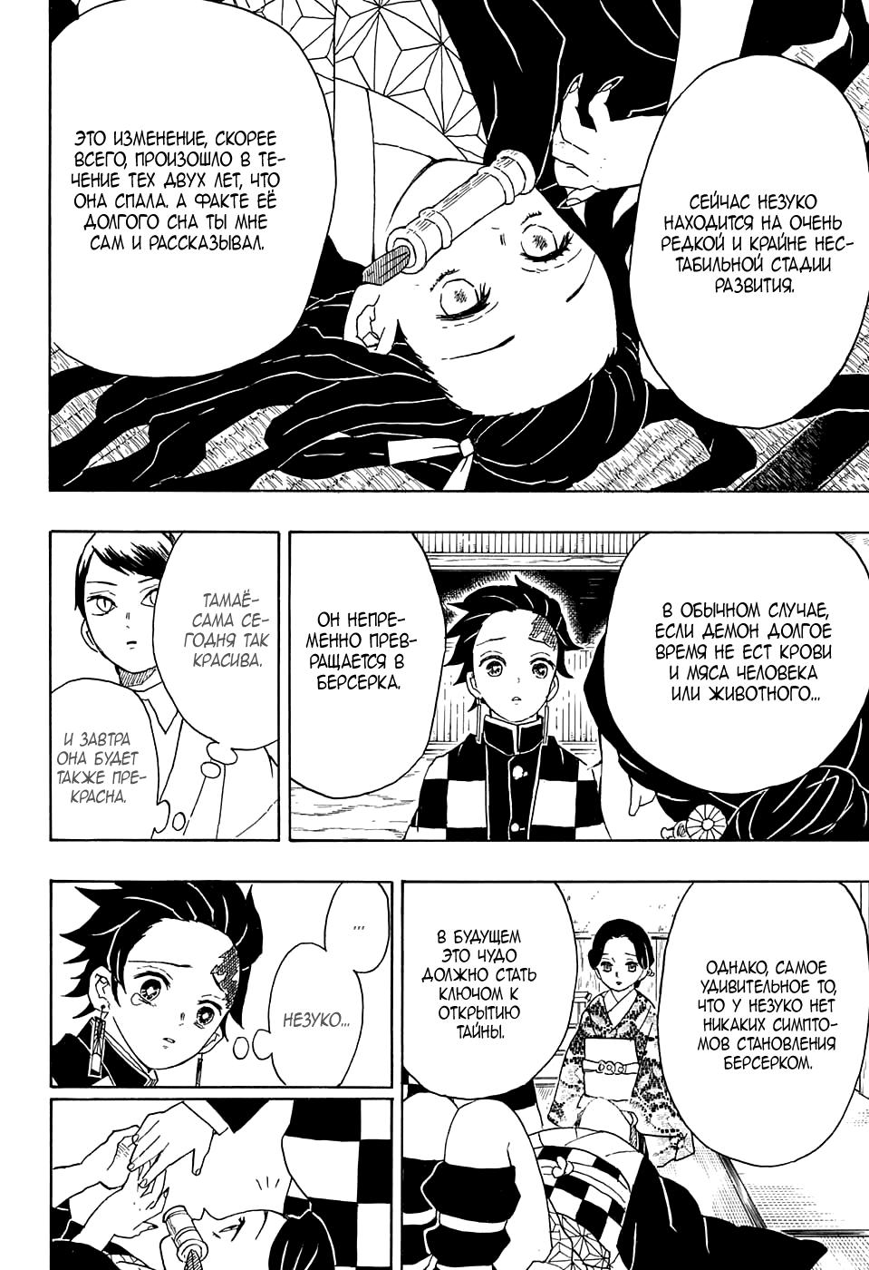 Read Blade of Demon Destruction RU Manga Online