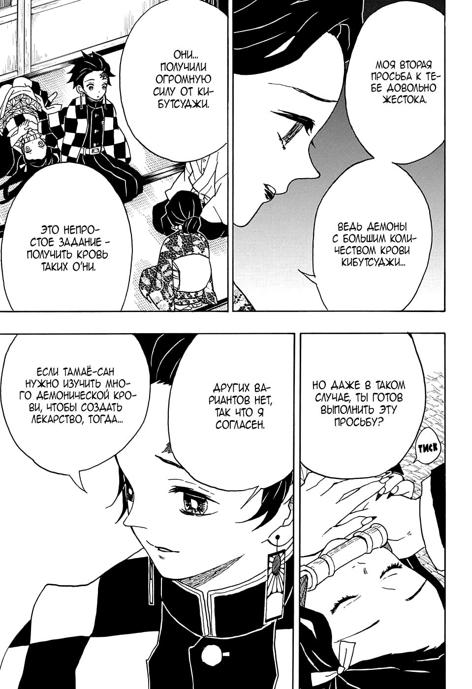 Read Blade of Demon Destruction RU Manga Online