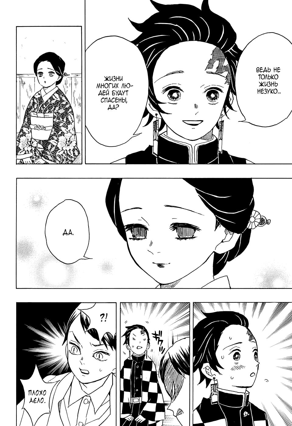 Read Blade of Demon Destruction RU Manga Online