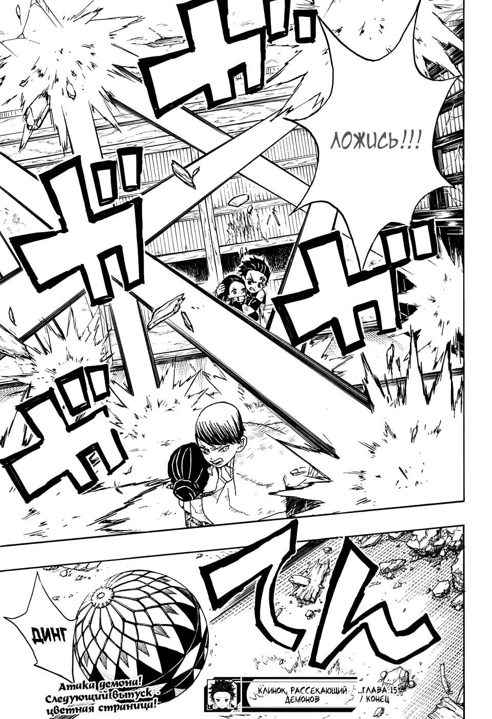 Read Blade of Demon Destruction RU Manga Online