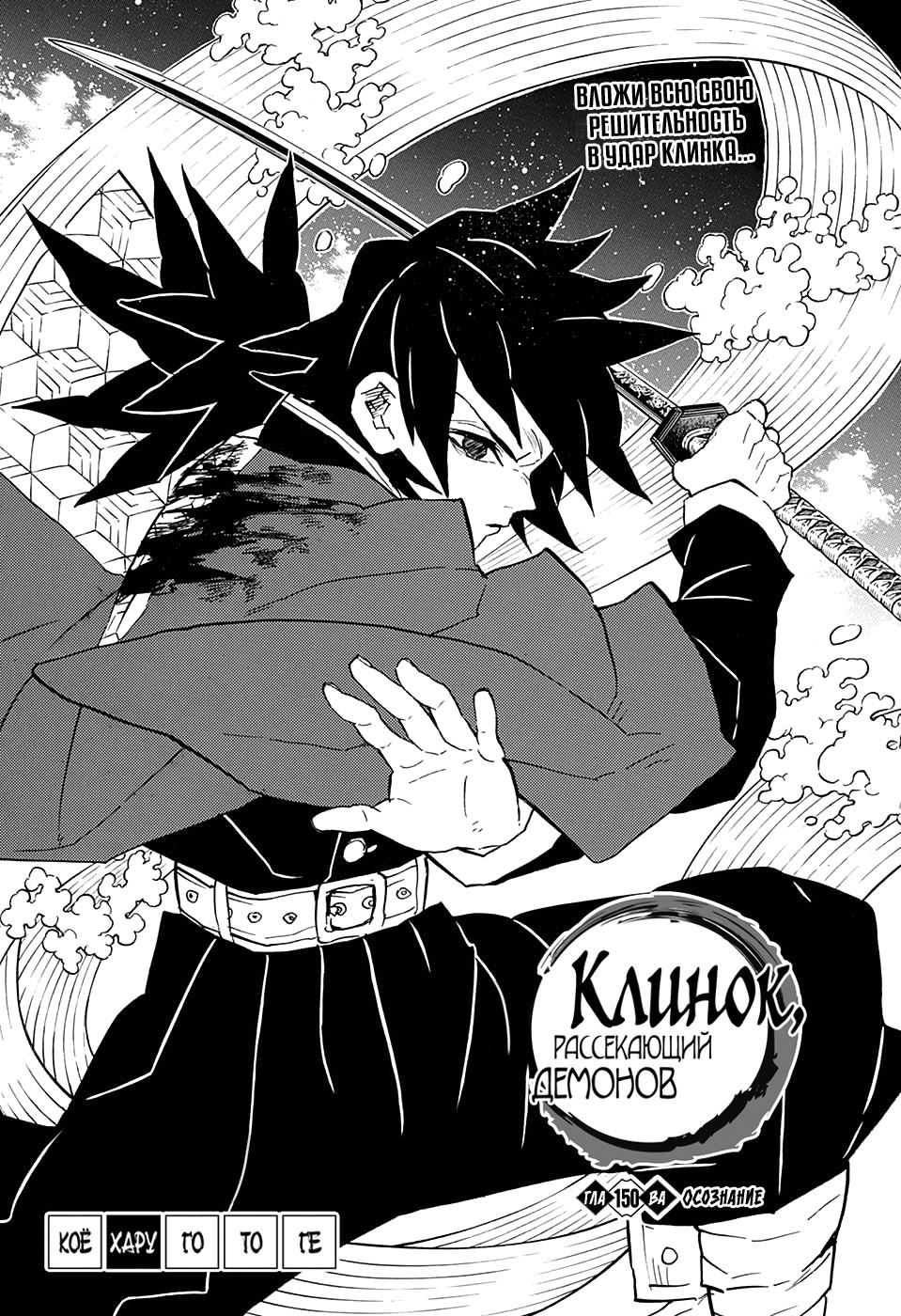 Read Blade of Demon Destruction RU Manga Online