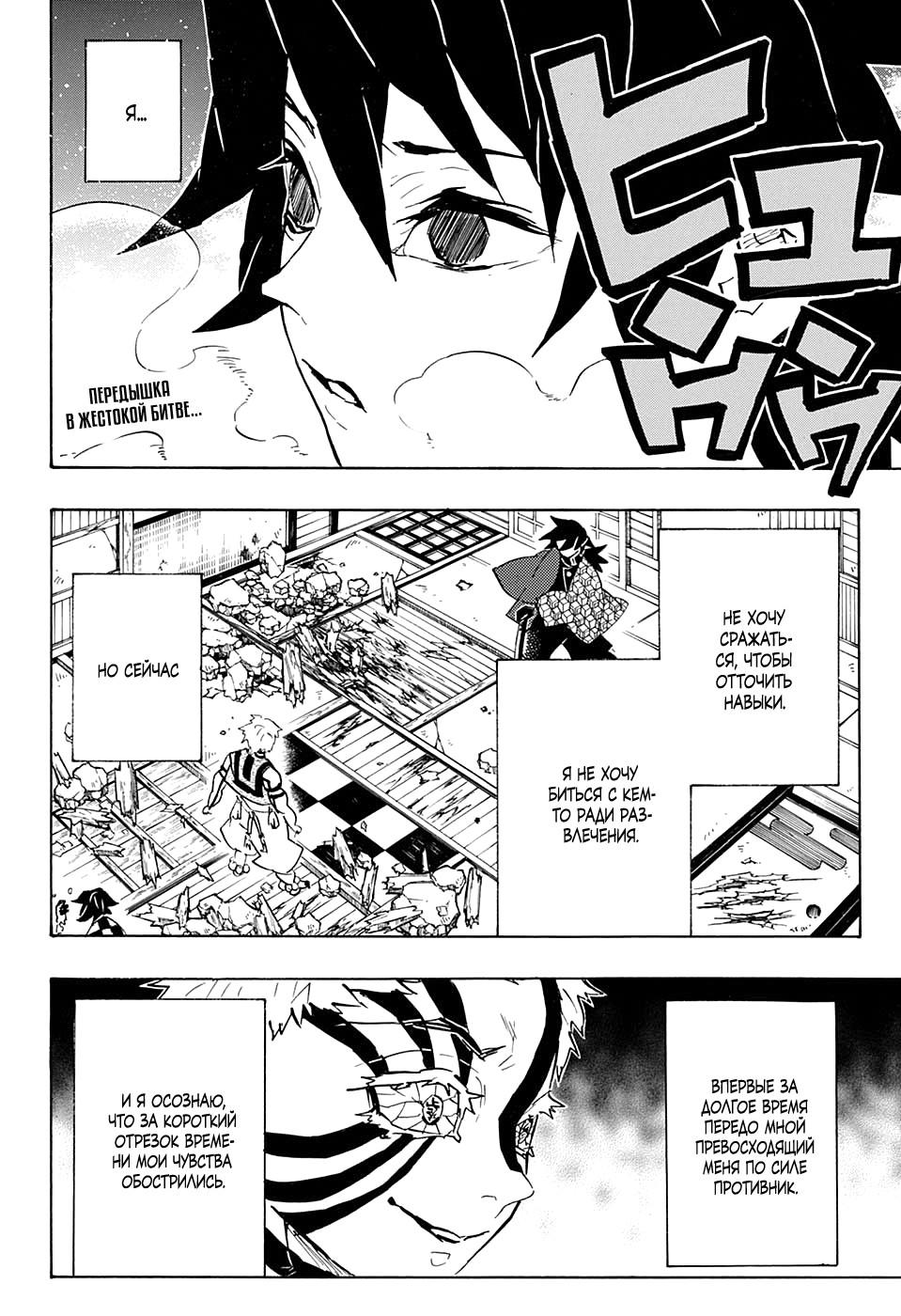 Read Blade of Demon Destruction RU Manga Online