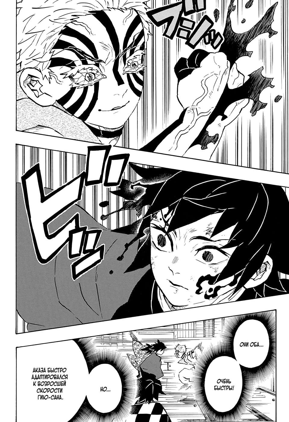 Read Blade of Demon Destruction RU Manga Online