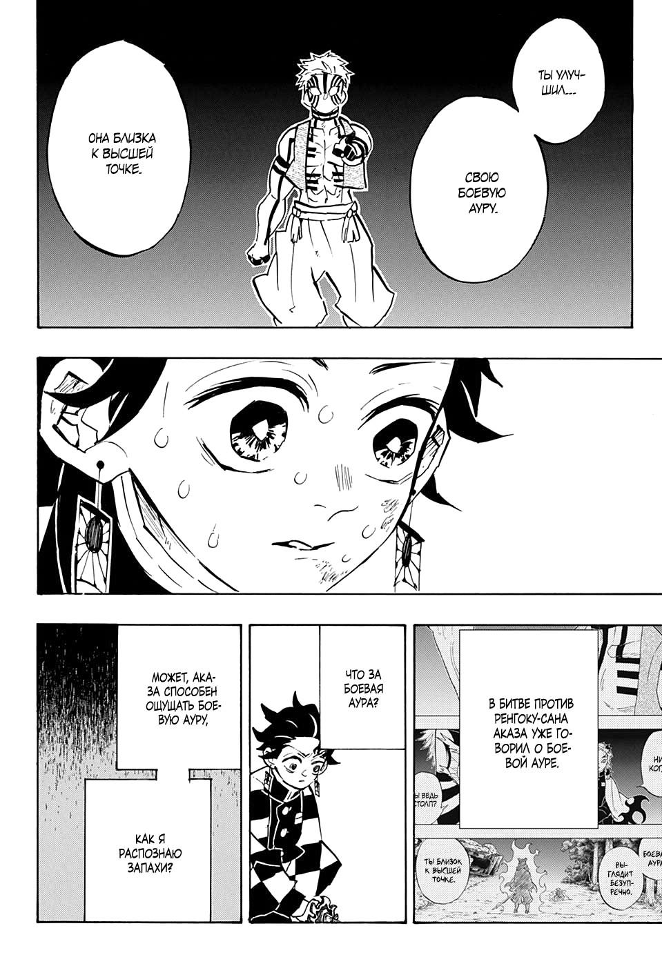 Read Blade of Demon Destruction RU Manga Online
