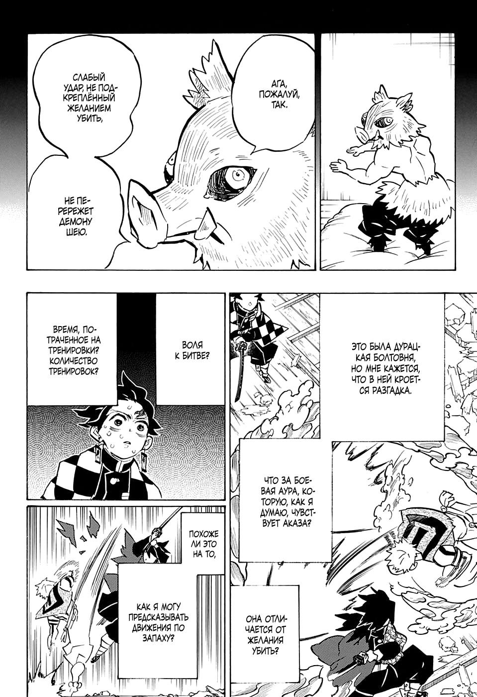 Read Blade of Demon Destruction RU Manga Online