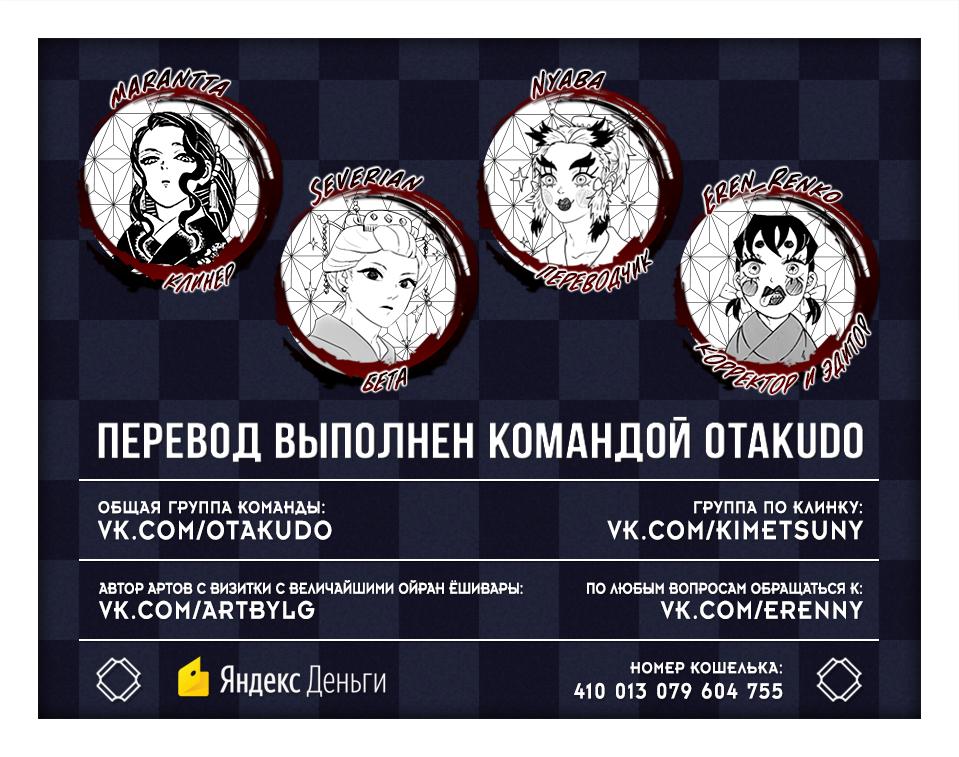 Read Blade of Demon Destruction RU Manga Online
