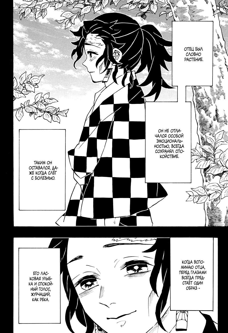 Read Blade of Demon Destruction RU Manga Online