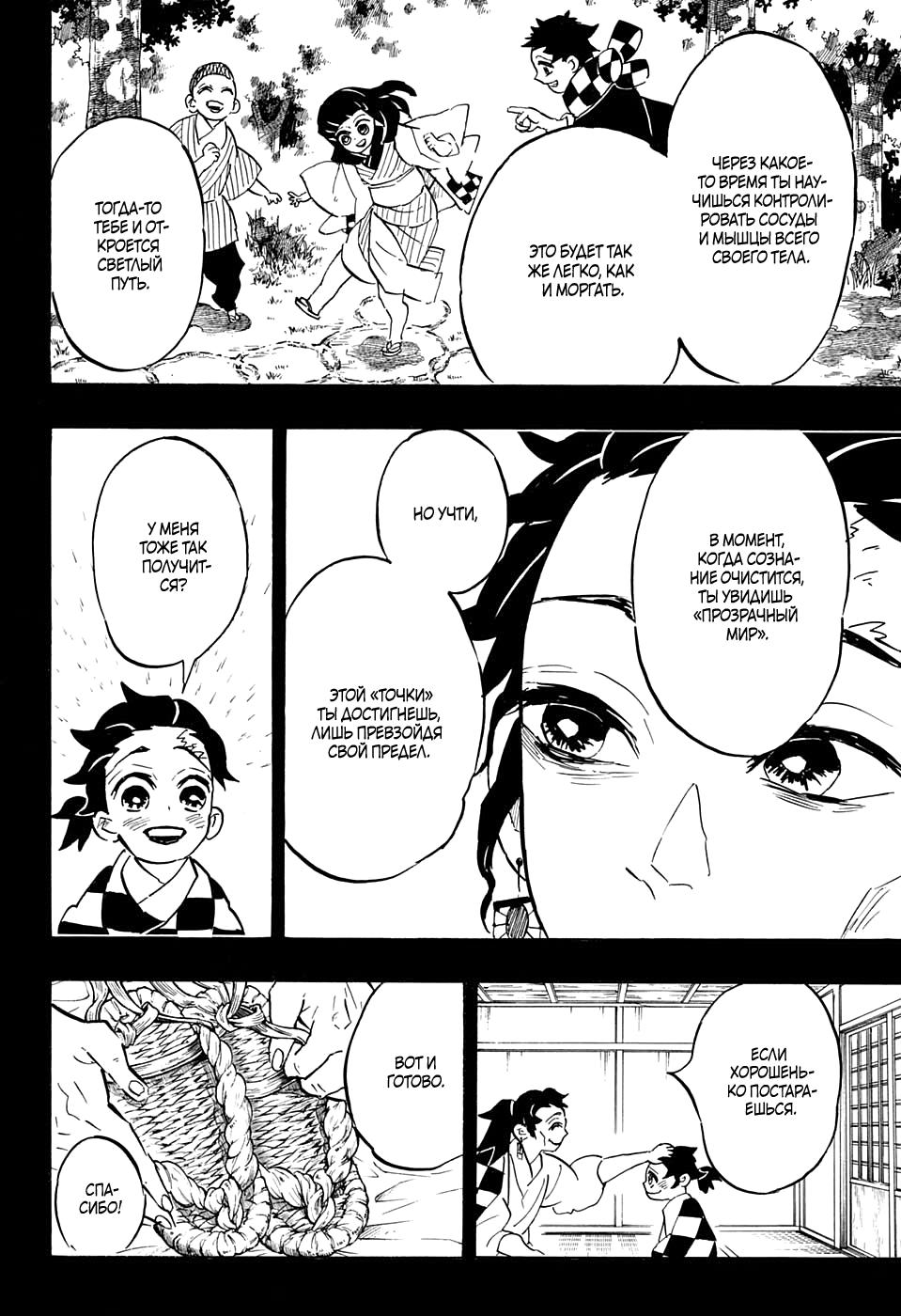 Read Blade of Demon Destruction RU Manga Online