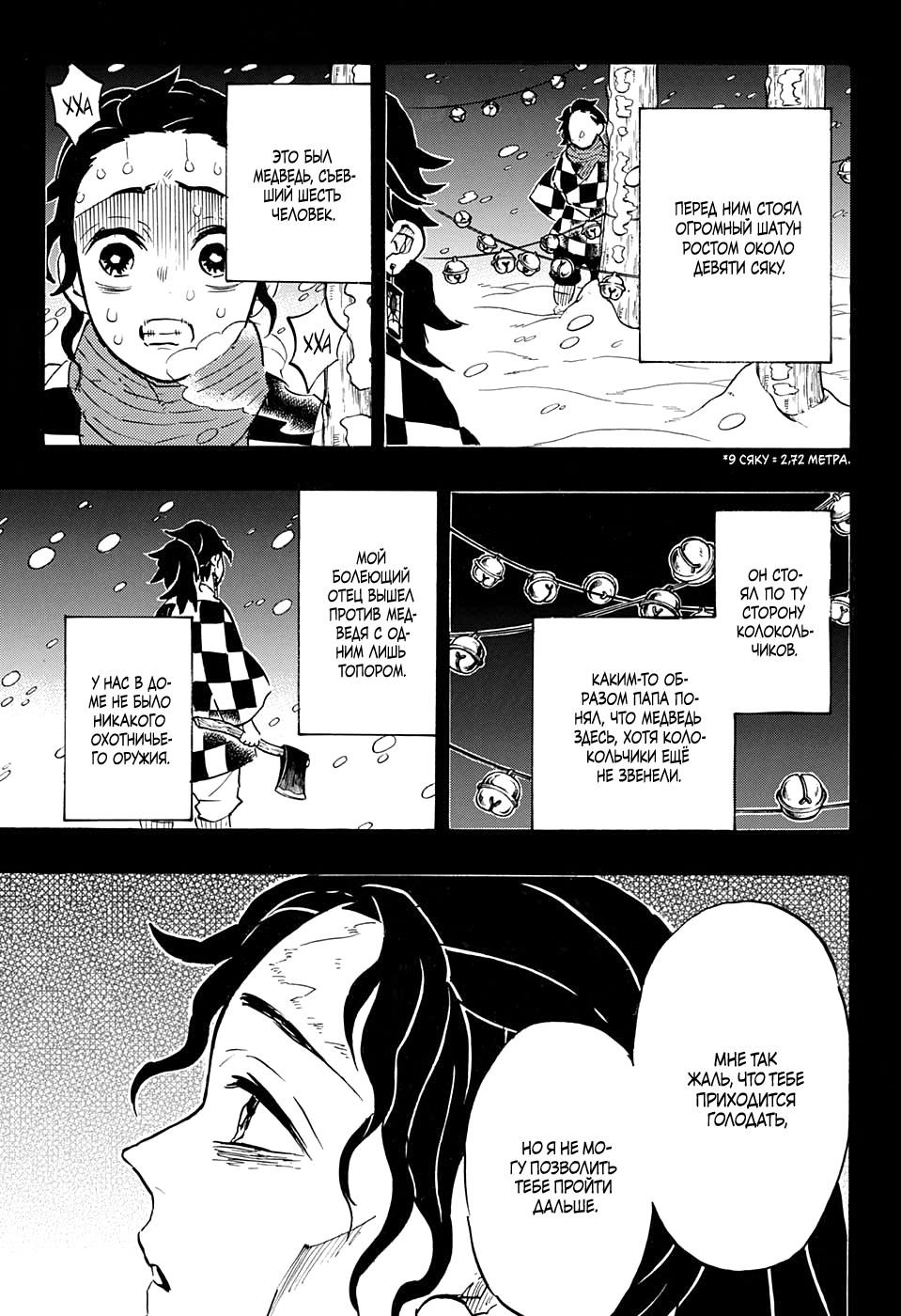 Read Blade of Demon Destruction RU Manga Online