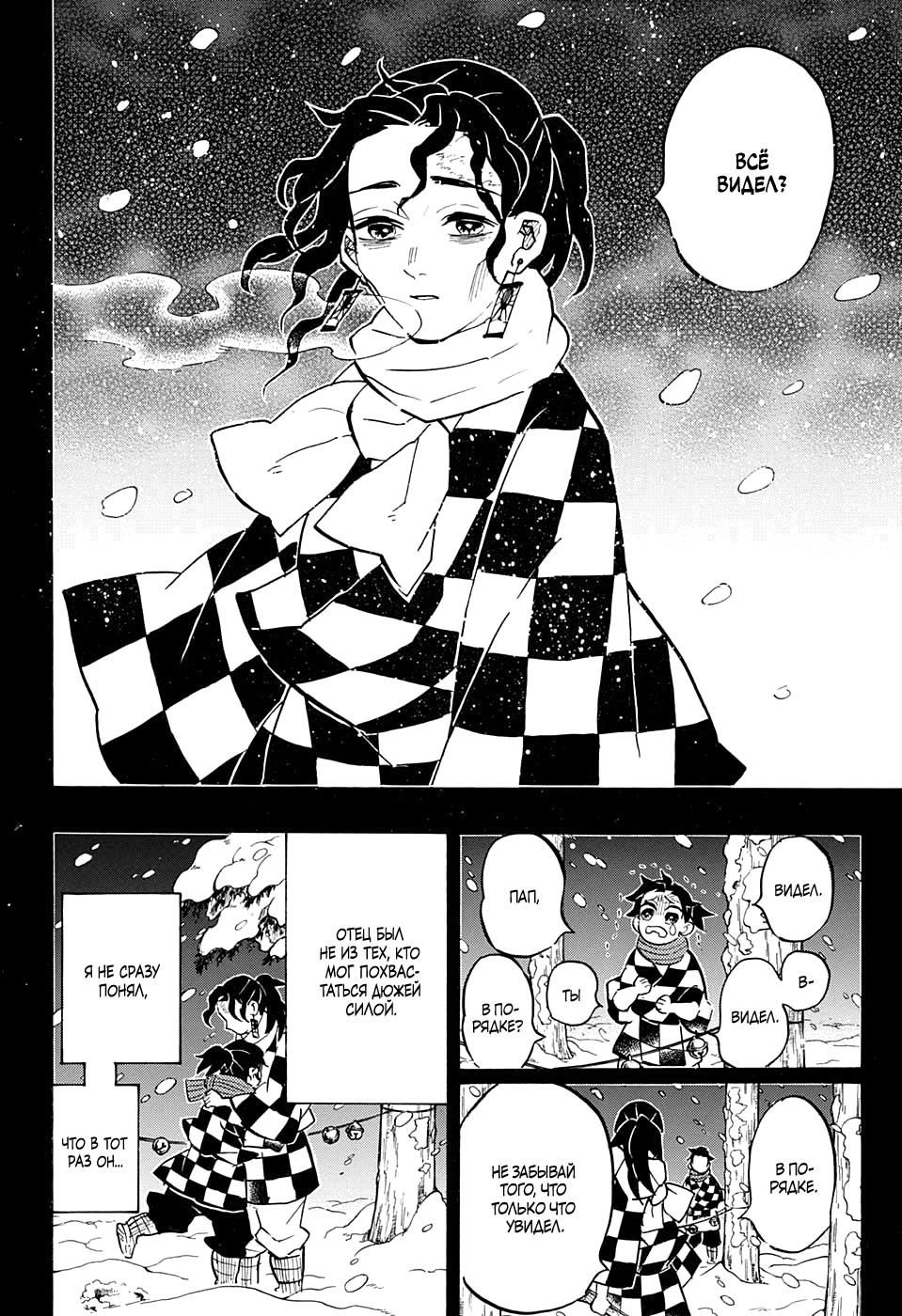 Read Blade of Demon Destruction RU Manga Online