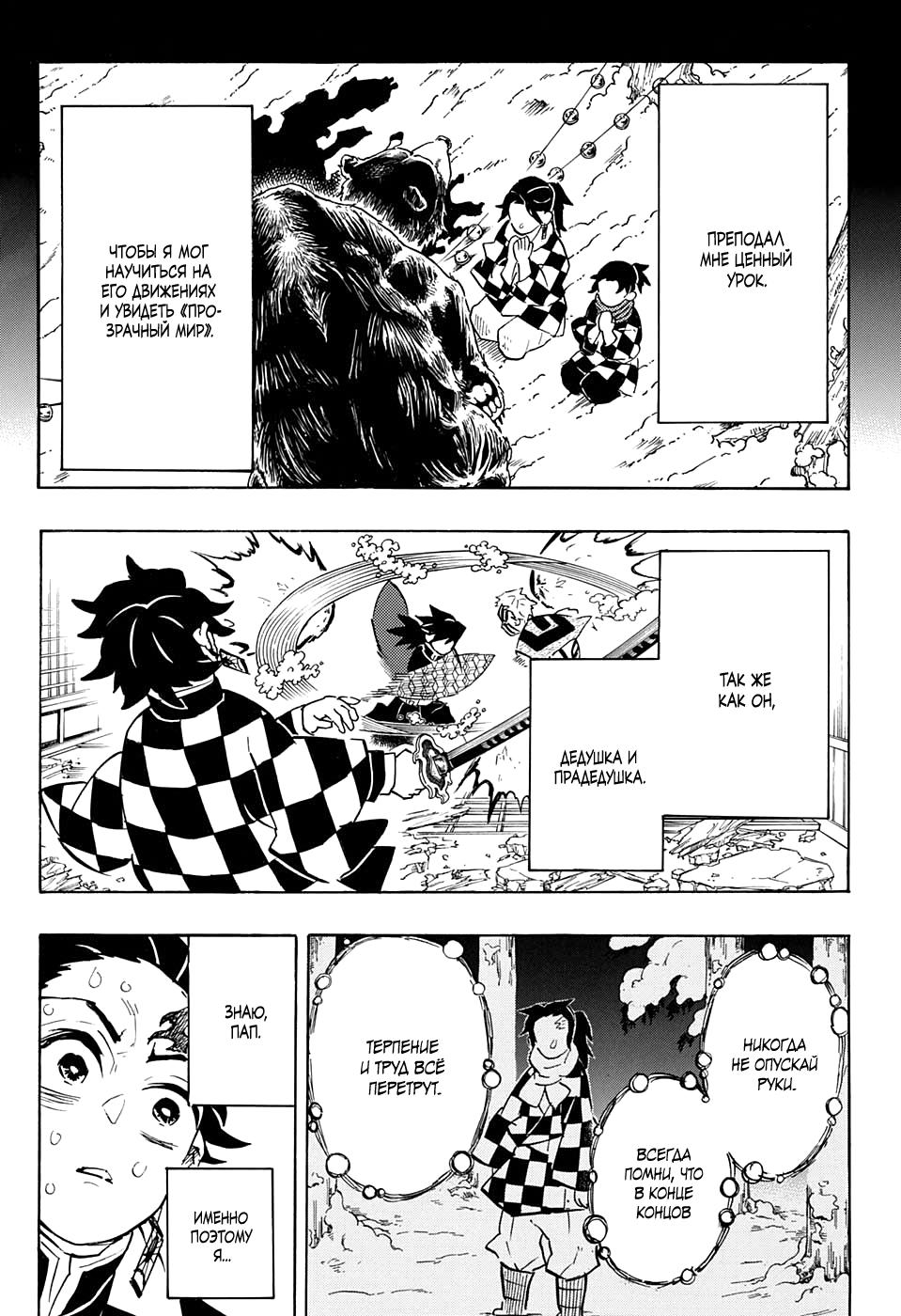 Read Blade of Demon Destruction RU Manga Online