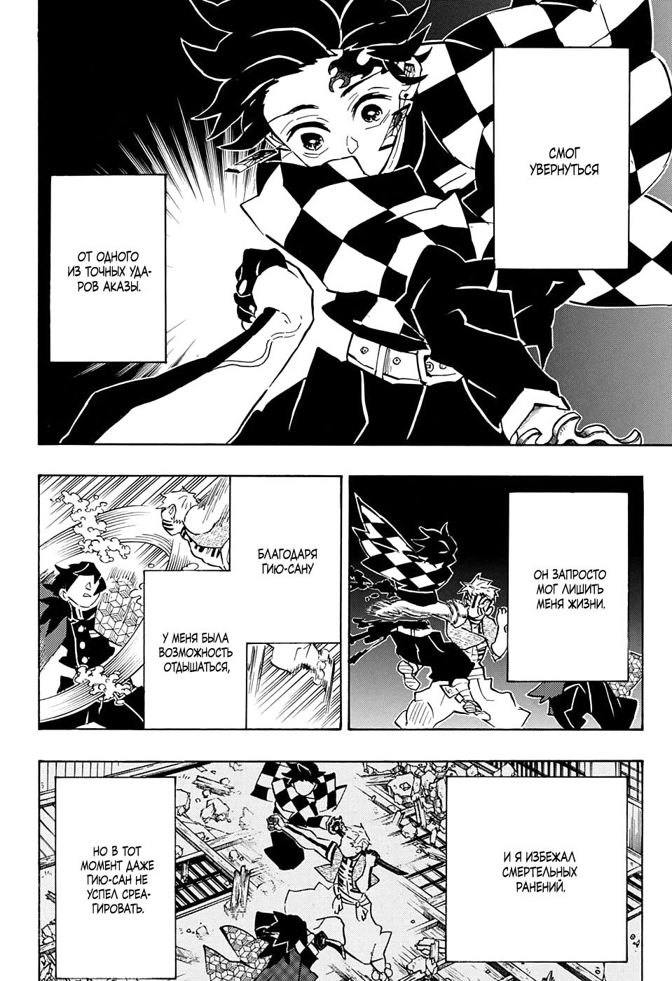 Read Blade of Demon Destruction RU Manga Online