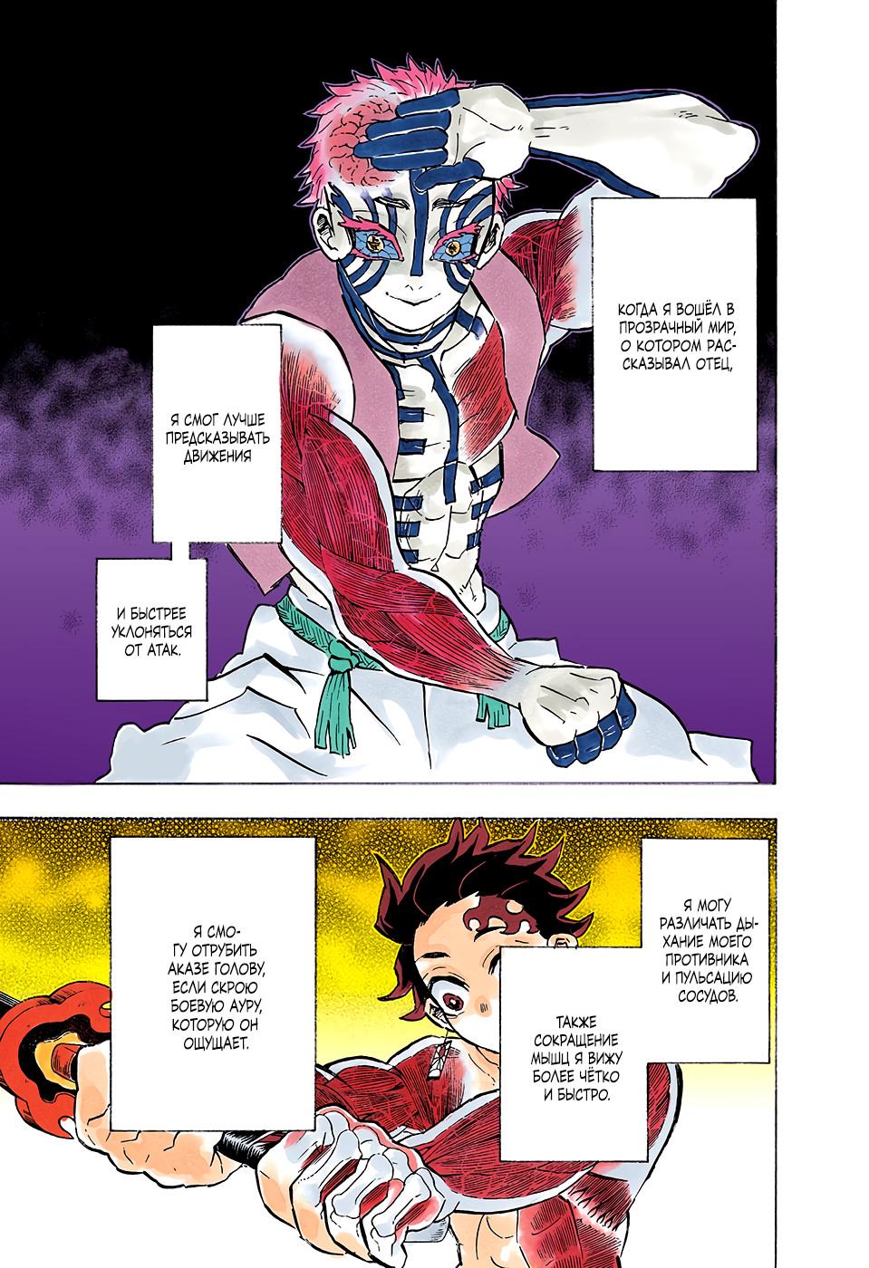 Read Blade of Demon Destruction RU Manga Online