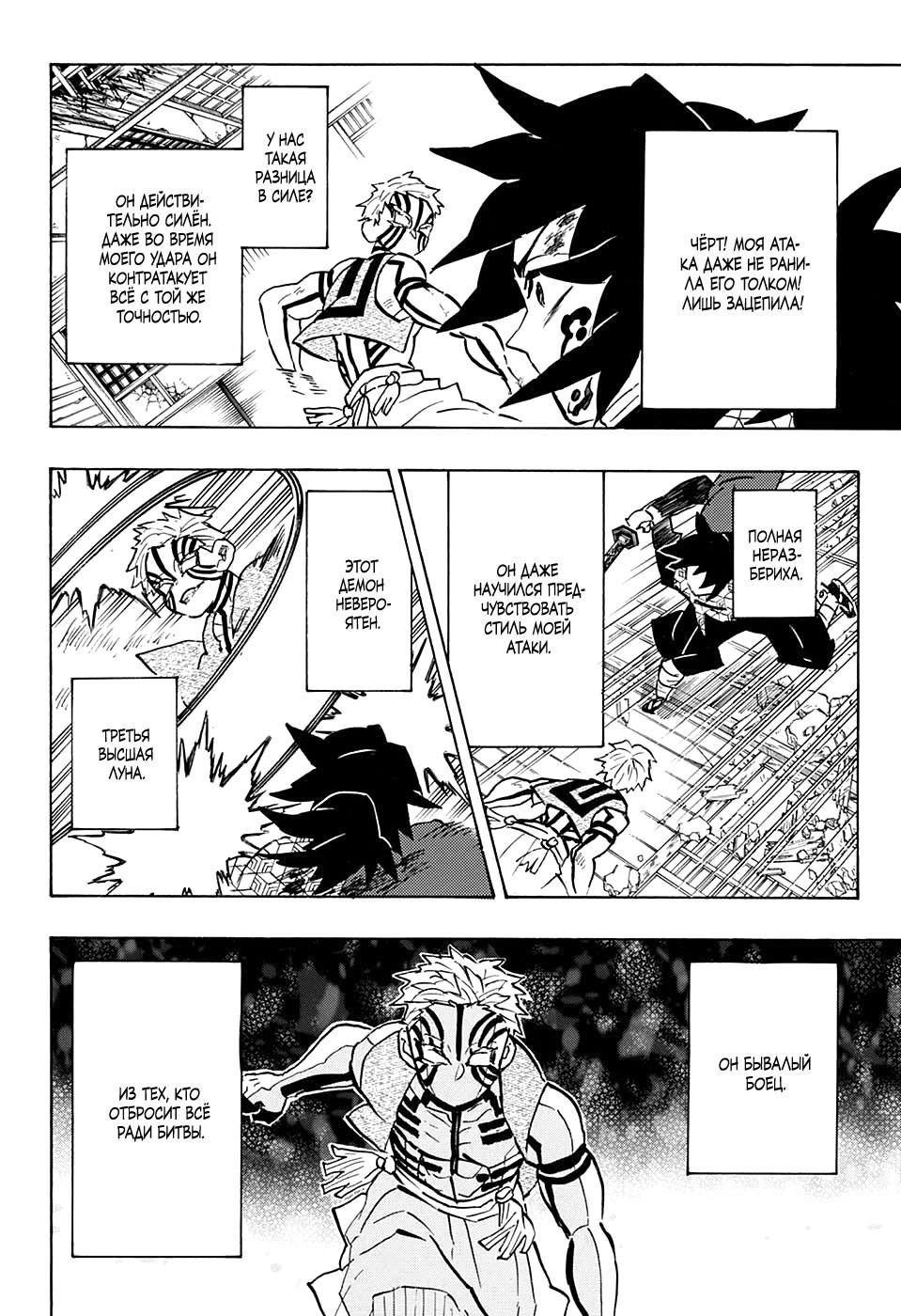 Read Blade of Demon Destruction RU Manga Online