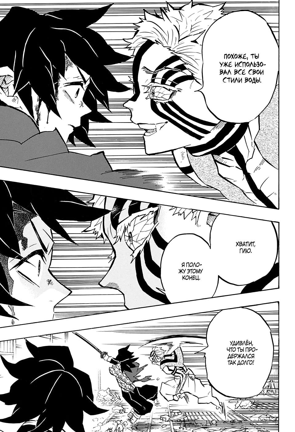 Read Blade of Demon Destruction RU Manga Online