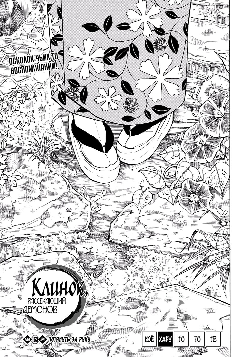 Read Blade of Demon Destruction RU Manga Online