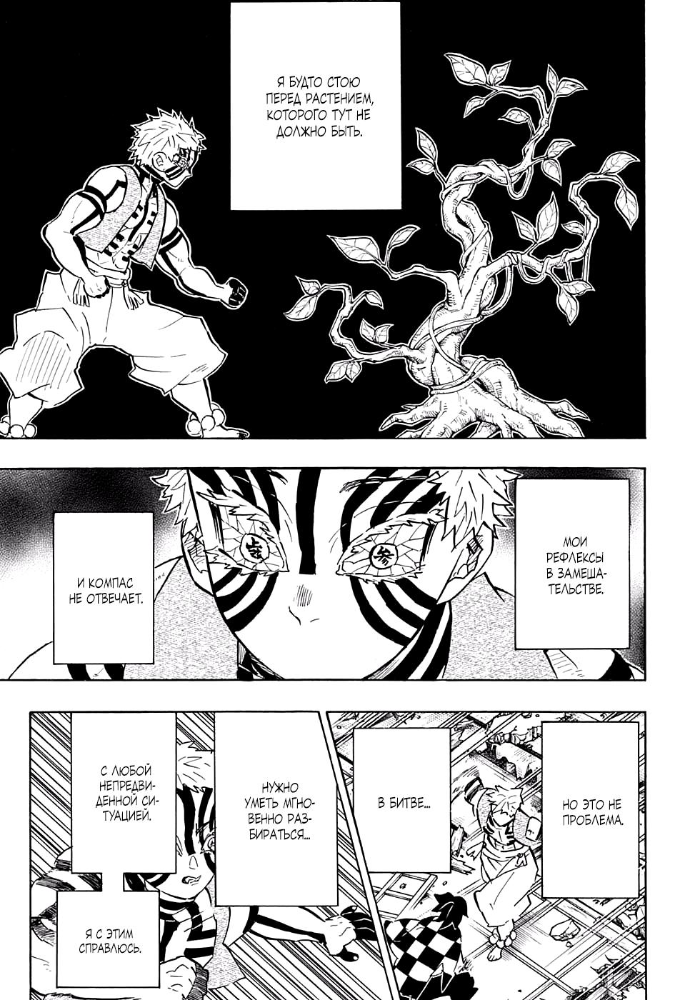 Read Blade of Demon Destruction RU Manga Online