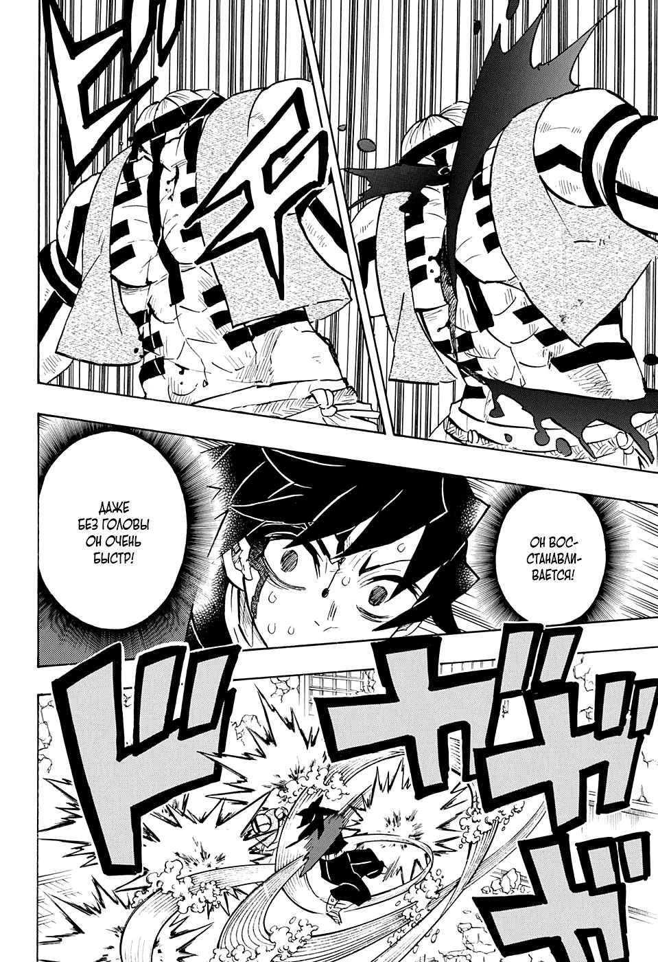 Read Blade of Demon Destruction RU Manga Online