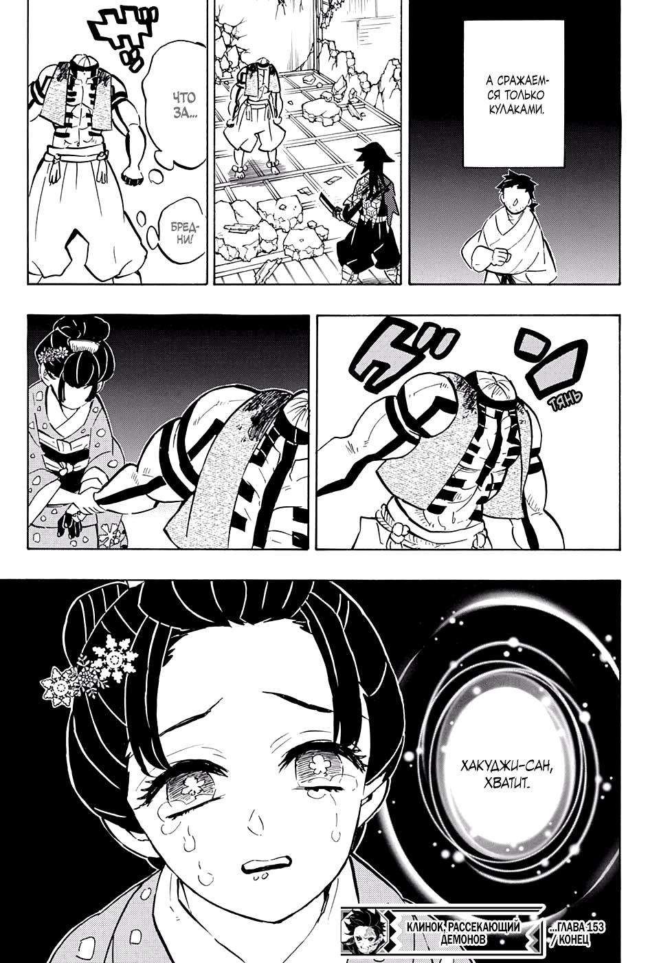 Read Blade of Demon Destruction RU Manga Online