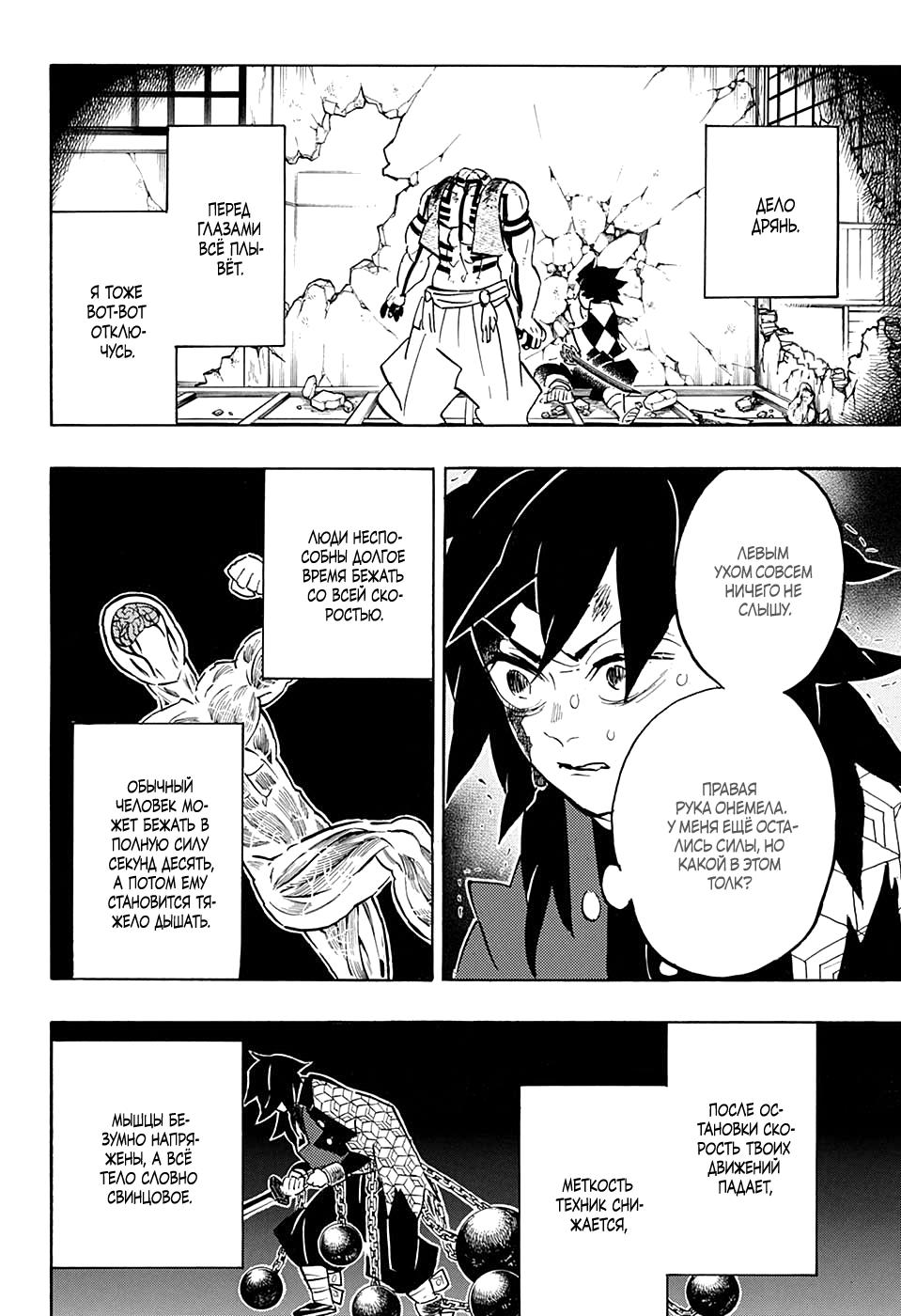 Read Blade of Demon Destruction RU Manga Online