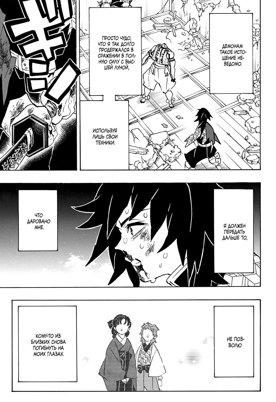 Read Blade of Demon Destruction RU Manga Online