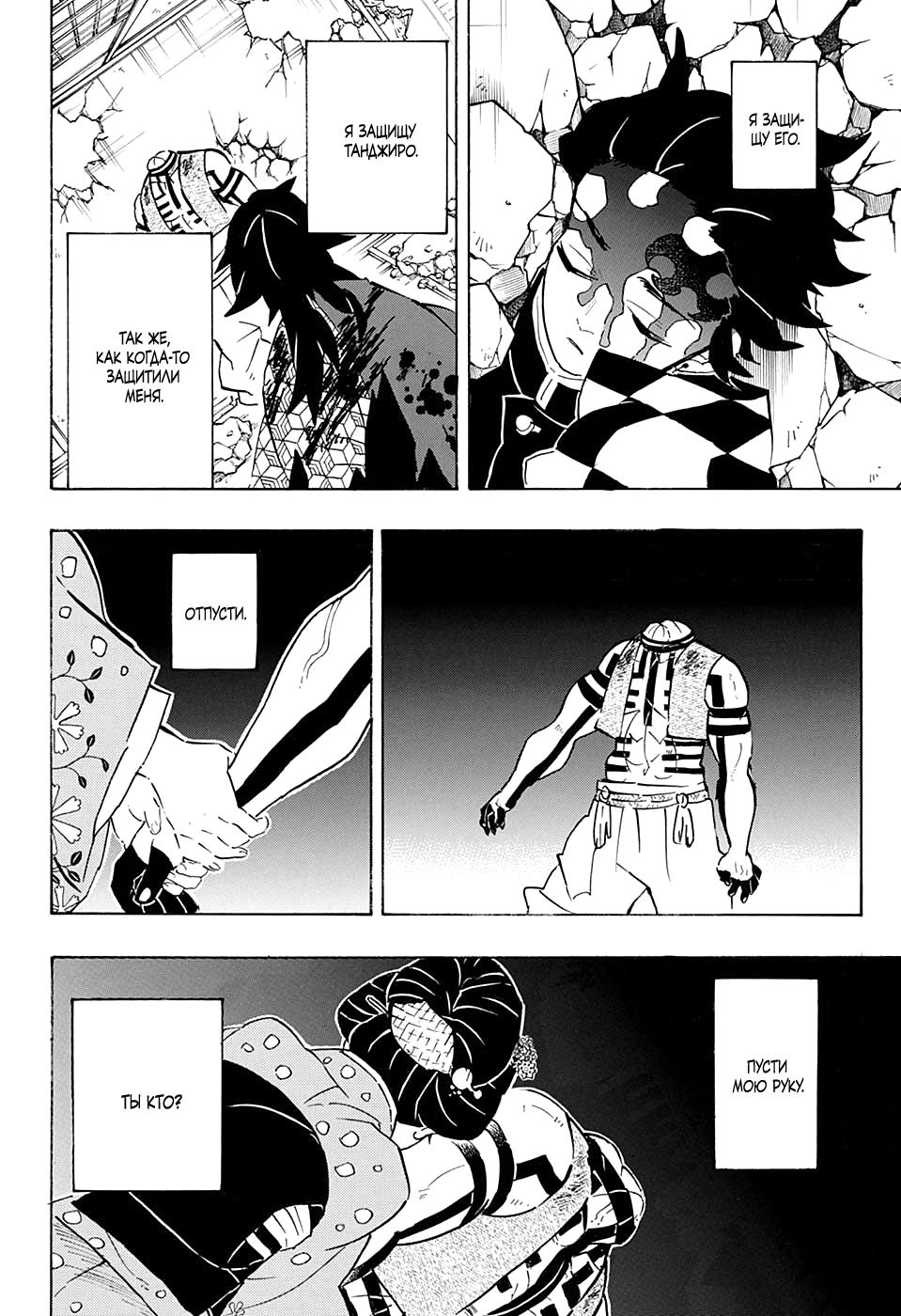 Read Blade of Demon Destruction RU Manga Online