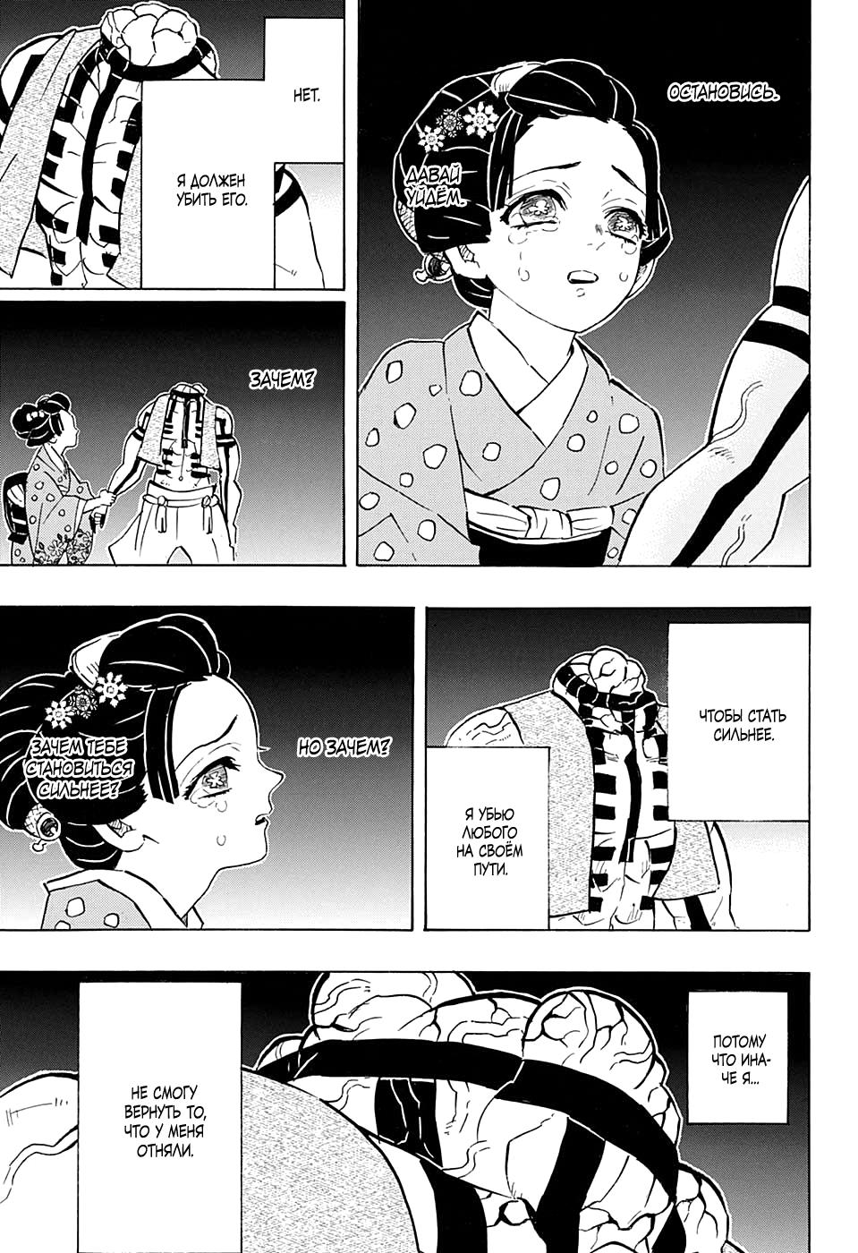 Read Blade of Demon Destruction RU Manga Online
