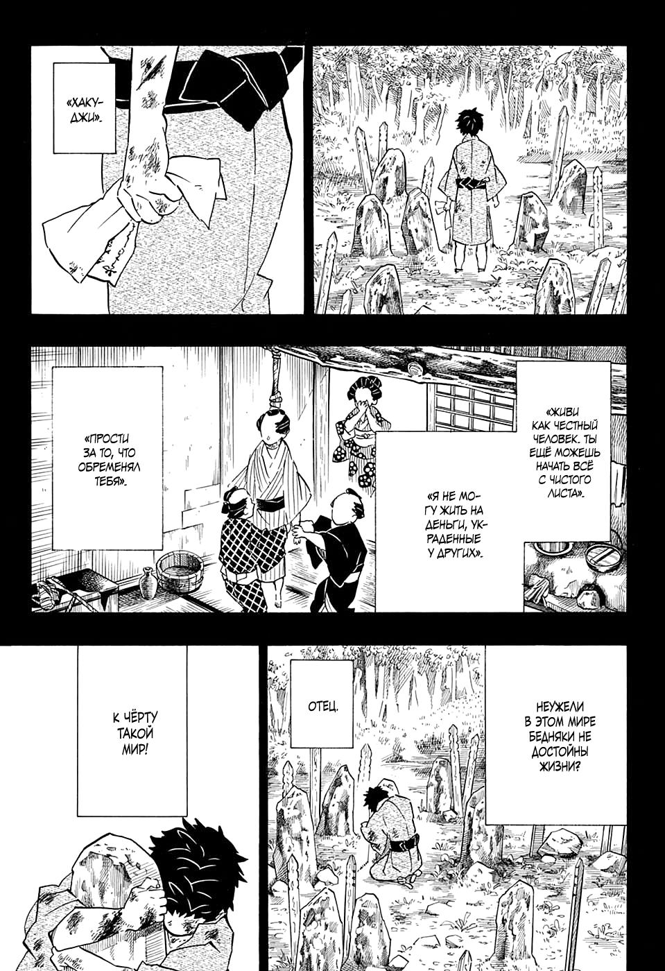 Read Blade of Demon Destruction RU Manga Online