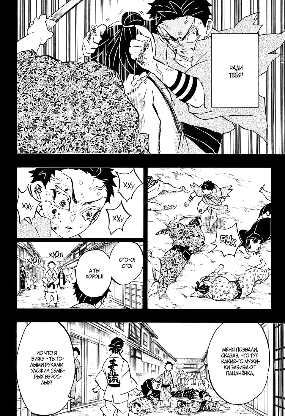 Read Blade of Demon Destruction RU Manga Online