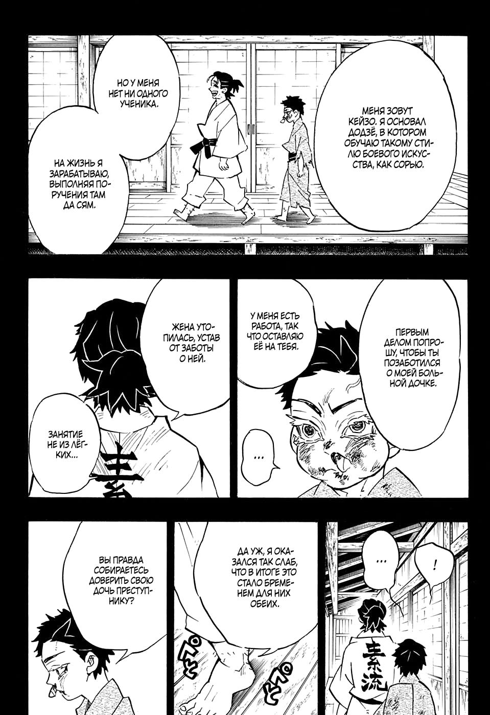 Read Blade of Demon Destruction RU Manga Online