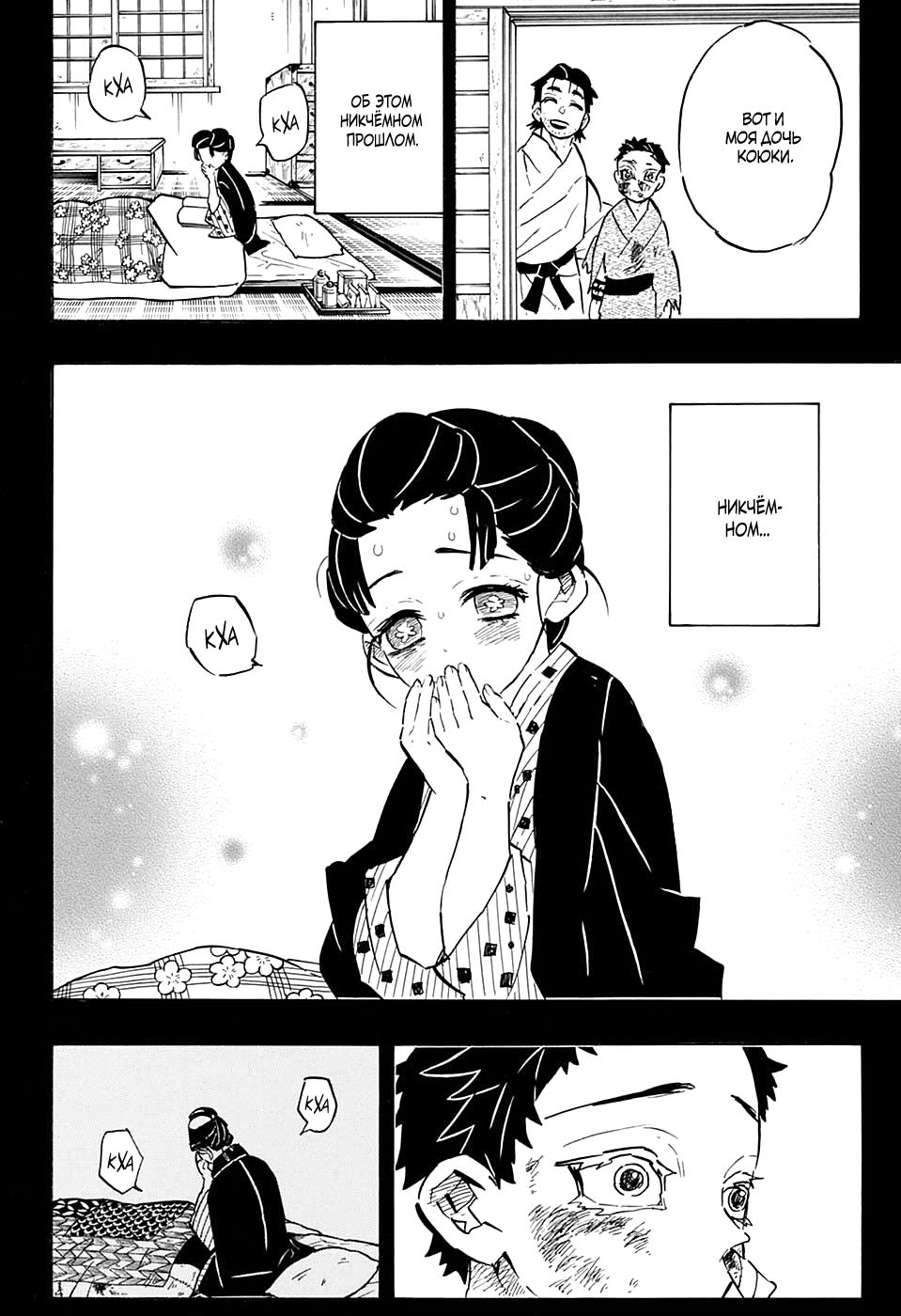 Read Blade of Demon Destruction RU Manga Online