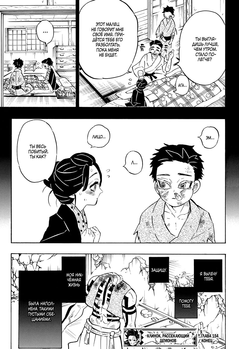 Read Blade of Demon Destruction RU Manga Online