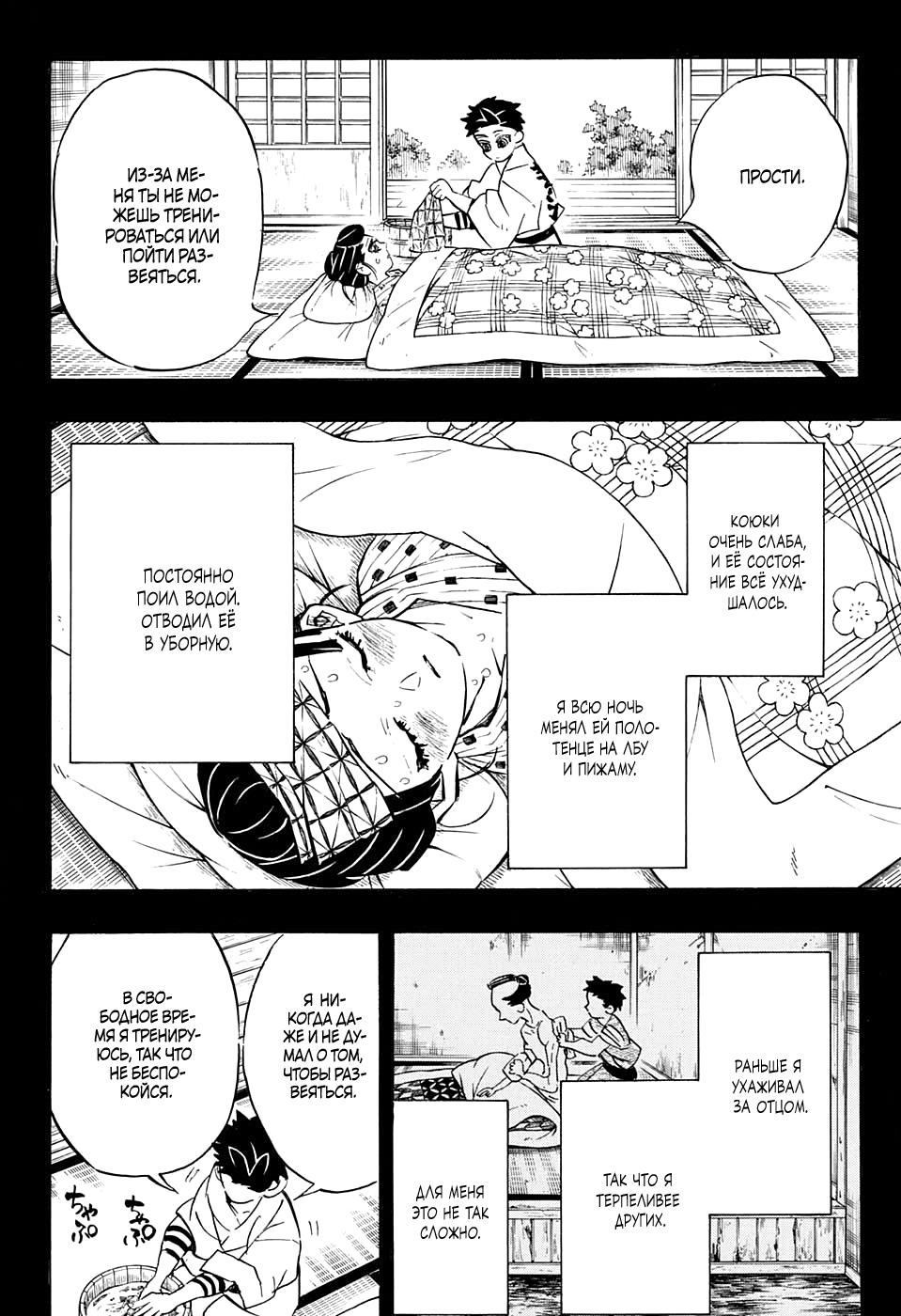 Read Blade of Demon Destruction RU Manga Online