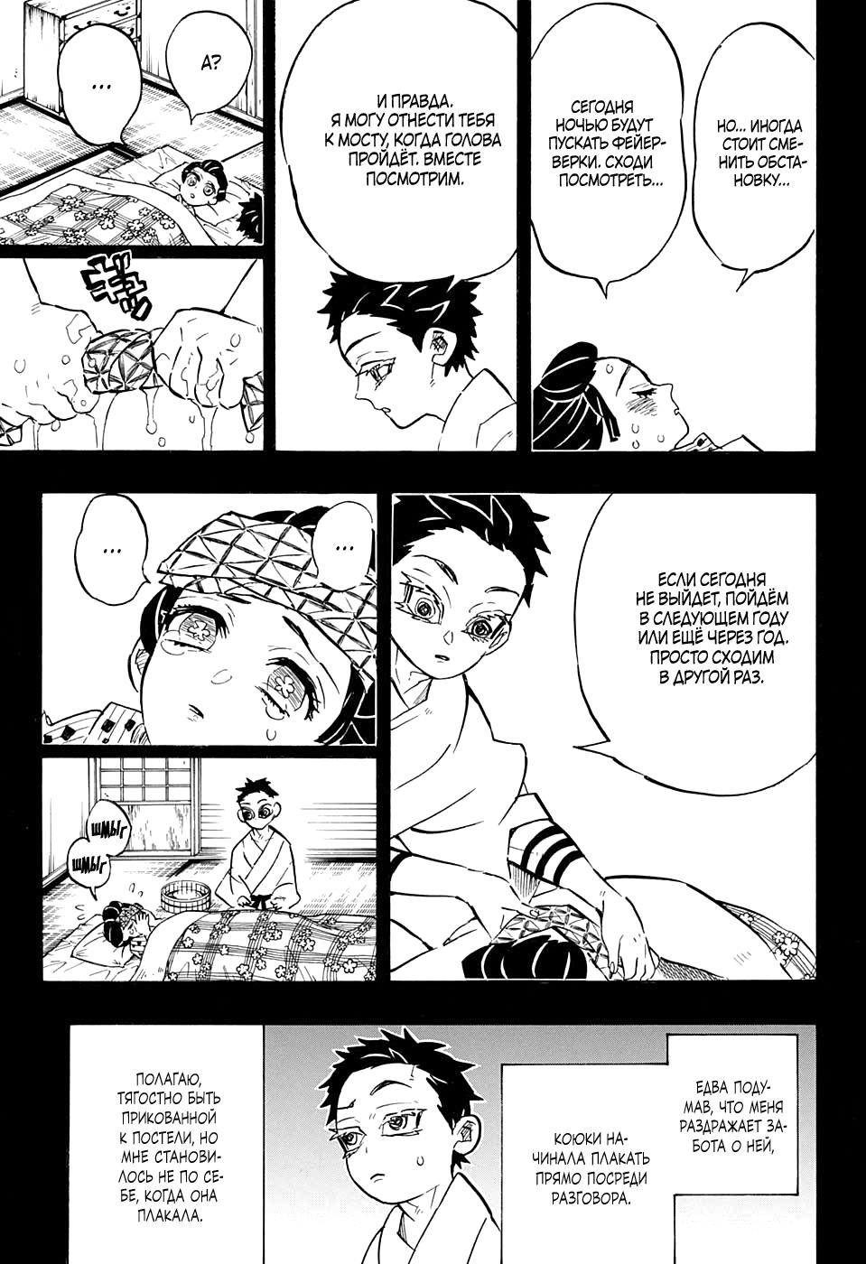 Read Blade of Demon Destruction RU Manga Online