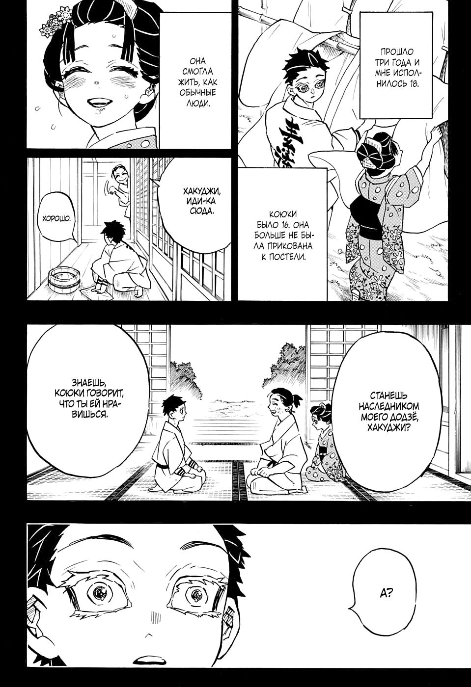 Read Blade of Demon Destruction RU Manga Online