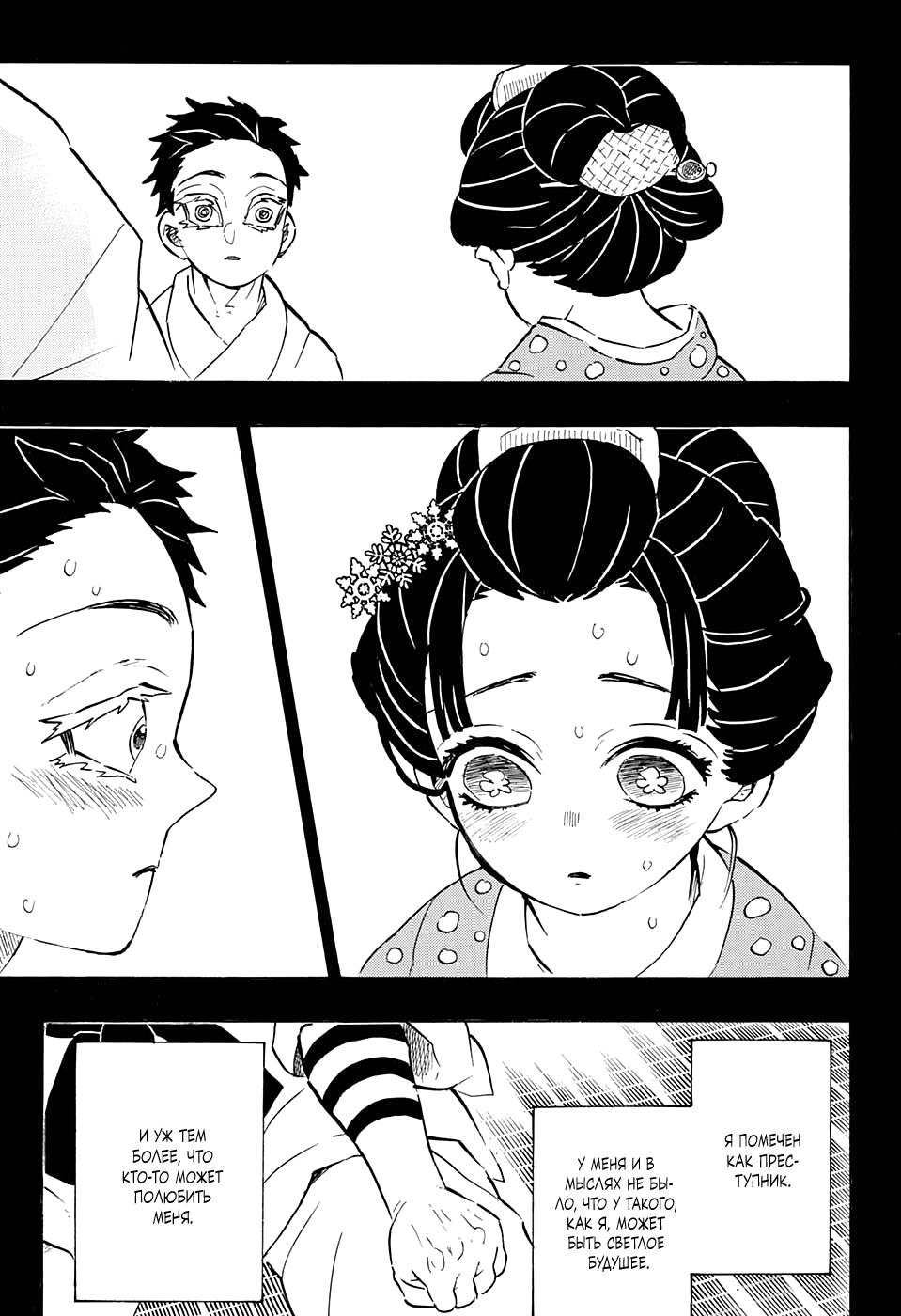 Read Blade of Demon Destruction RU Manga Online