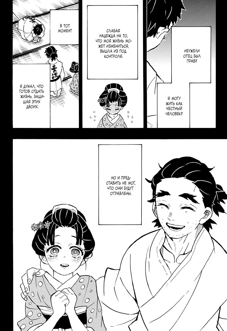 Read Blade of Demon Destruction RU Manga Online