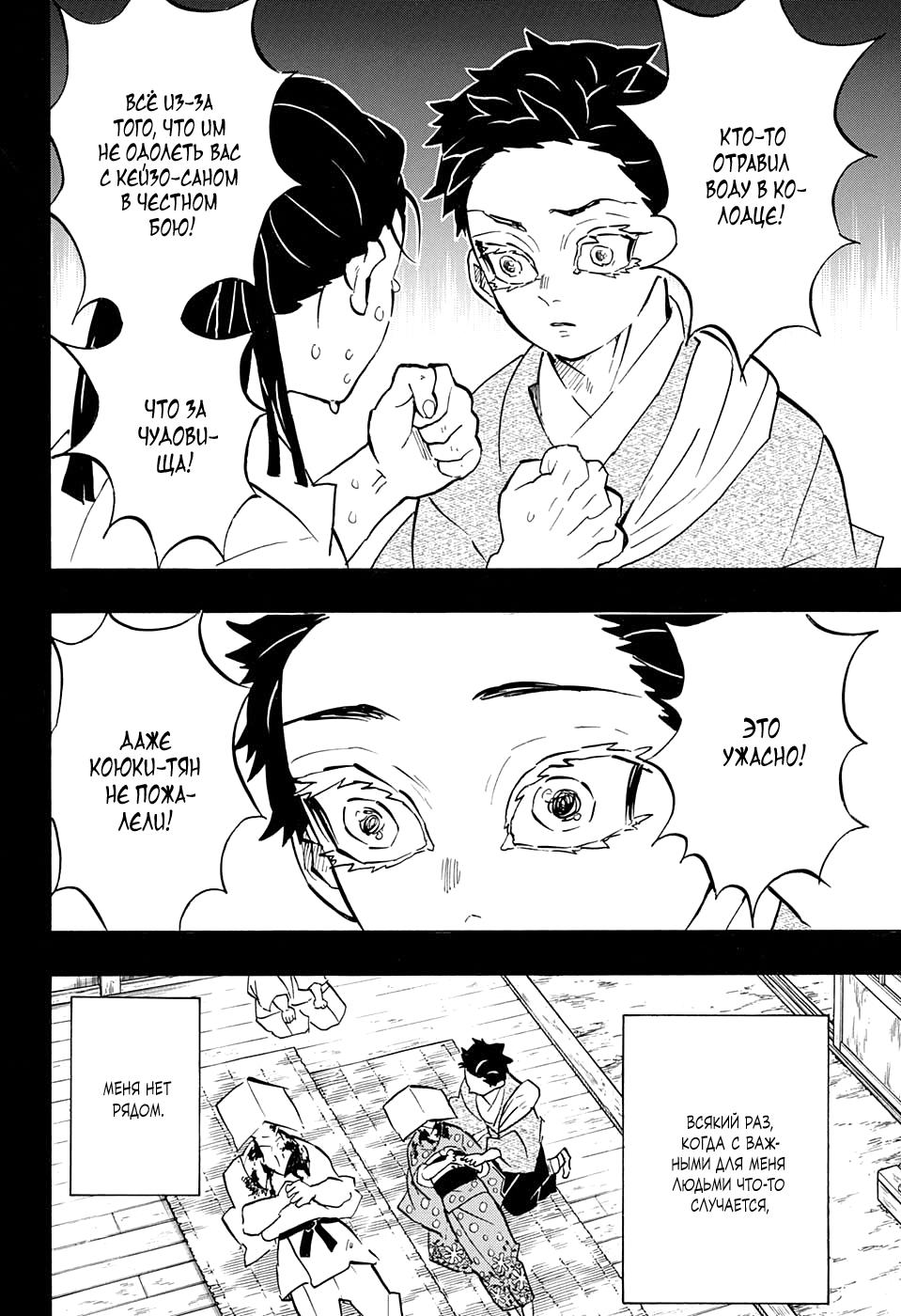 Read Blade of Demon Destruction RU Manga Online
