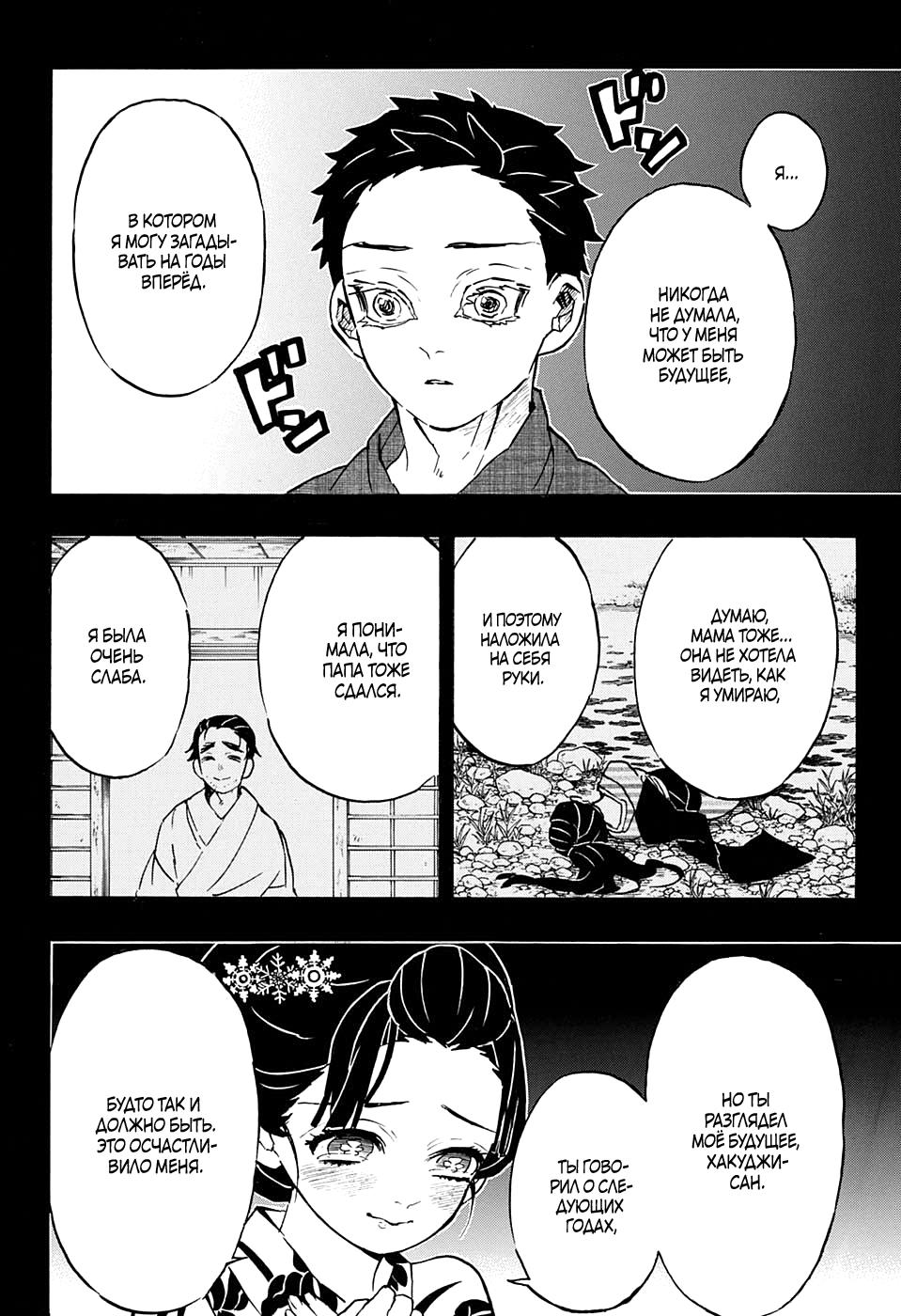 Read Blade of Demon Destruction RU Manga Online