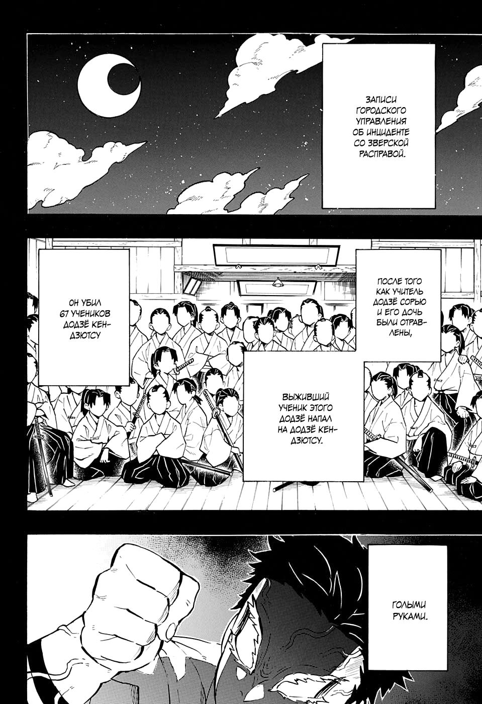 Read Blade of Demon Destruction RU Manga Online
