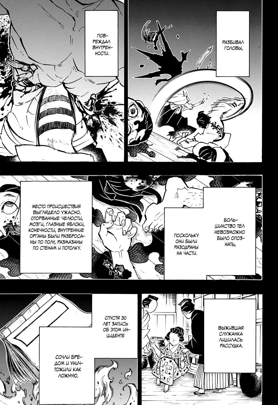 Read Blade of Demon Destruction RU Manga Online