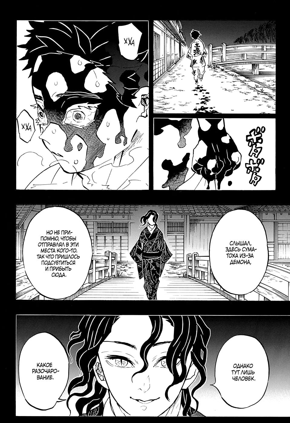 Read Blade of Demon Destruction RU Manga Online