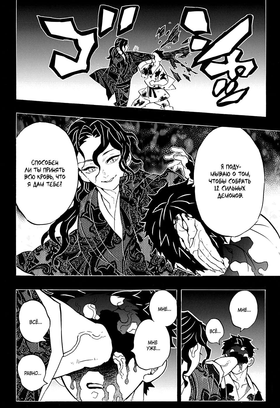 Read Blade of Demon Destruction RU Manga Online